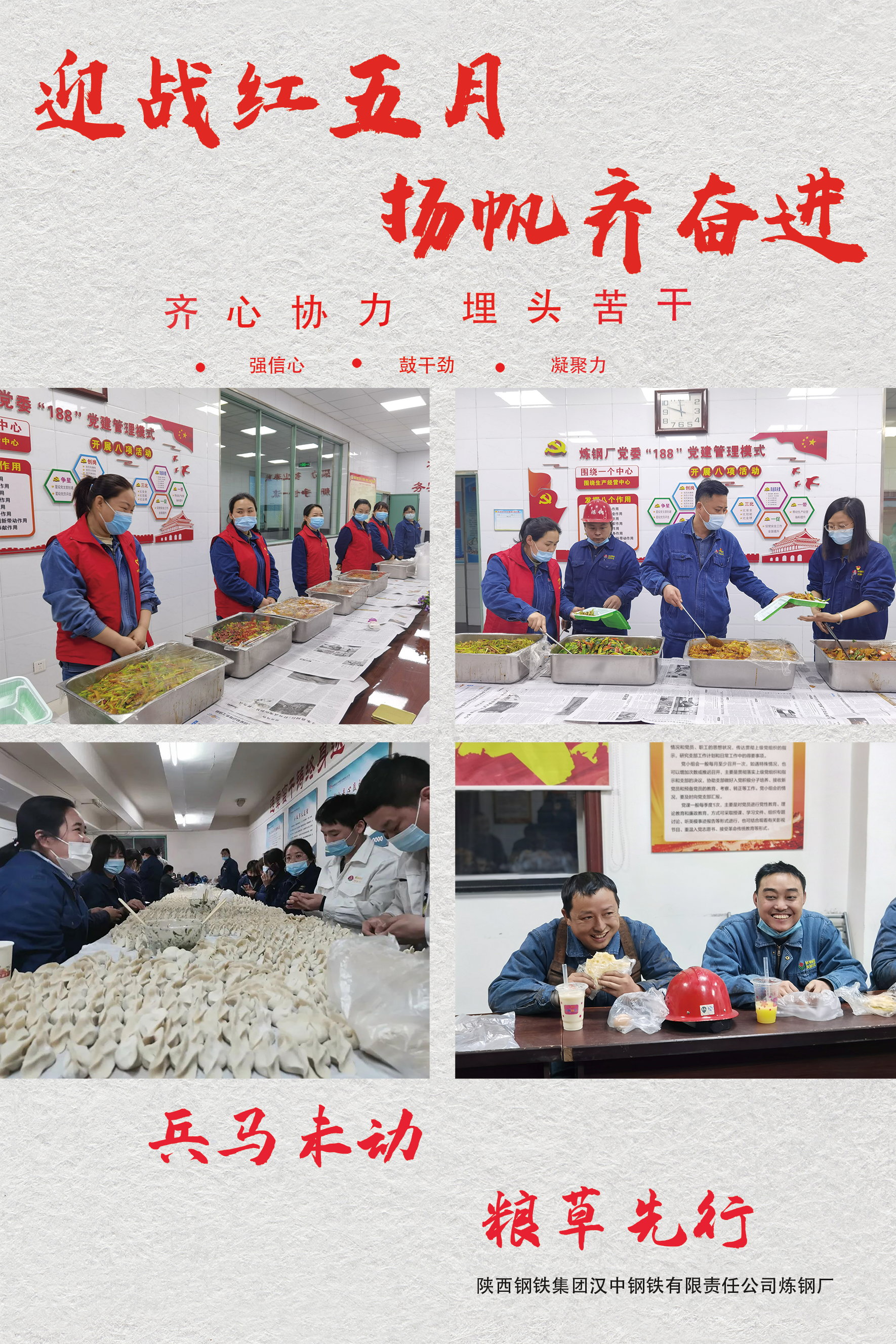 迎戰紅五月 揚帆齊奮進！