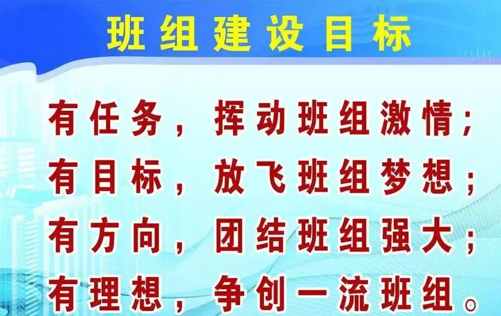 淺談如何加強班組建設