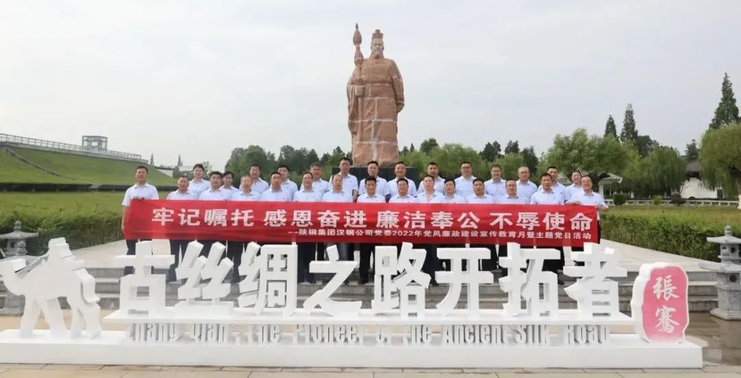 公司組織開展“牢記囑托 感恩奮進(jìn) 廉潔奉公 不辱使命”2022年黨風(fēng)廉政建設(shè)宣傳教育月暨主題黨日活動