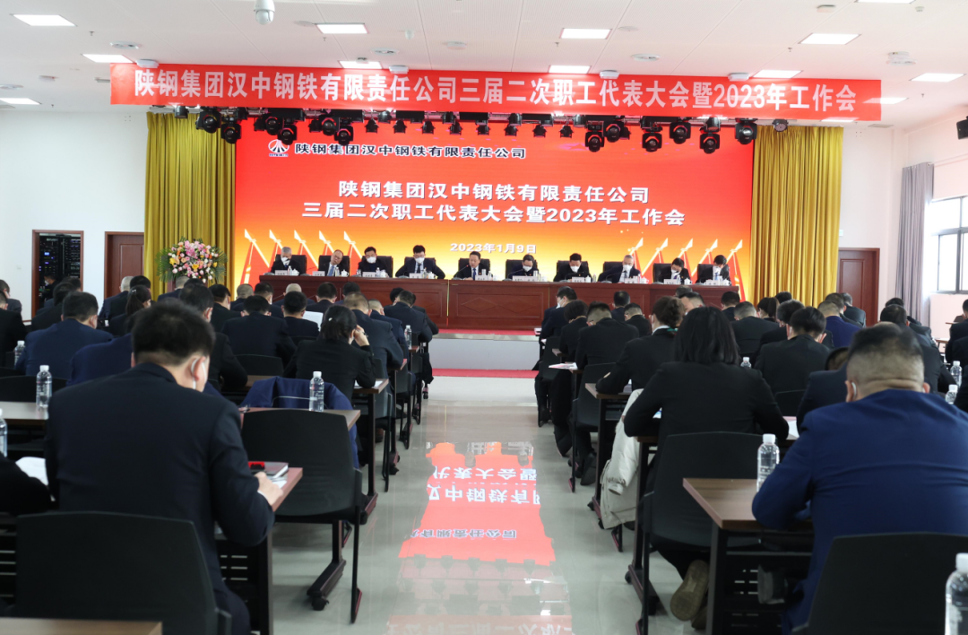 堅決打贏扭虧增盈和轉(zhuǎn)型升級兩大攻堅戰(zhàn)！公司召開三屆二次職工代表大會暨2023年工作會