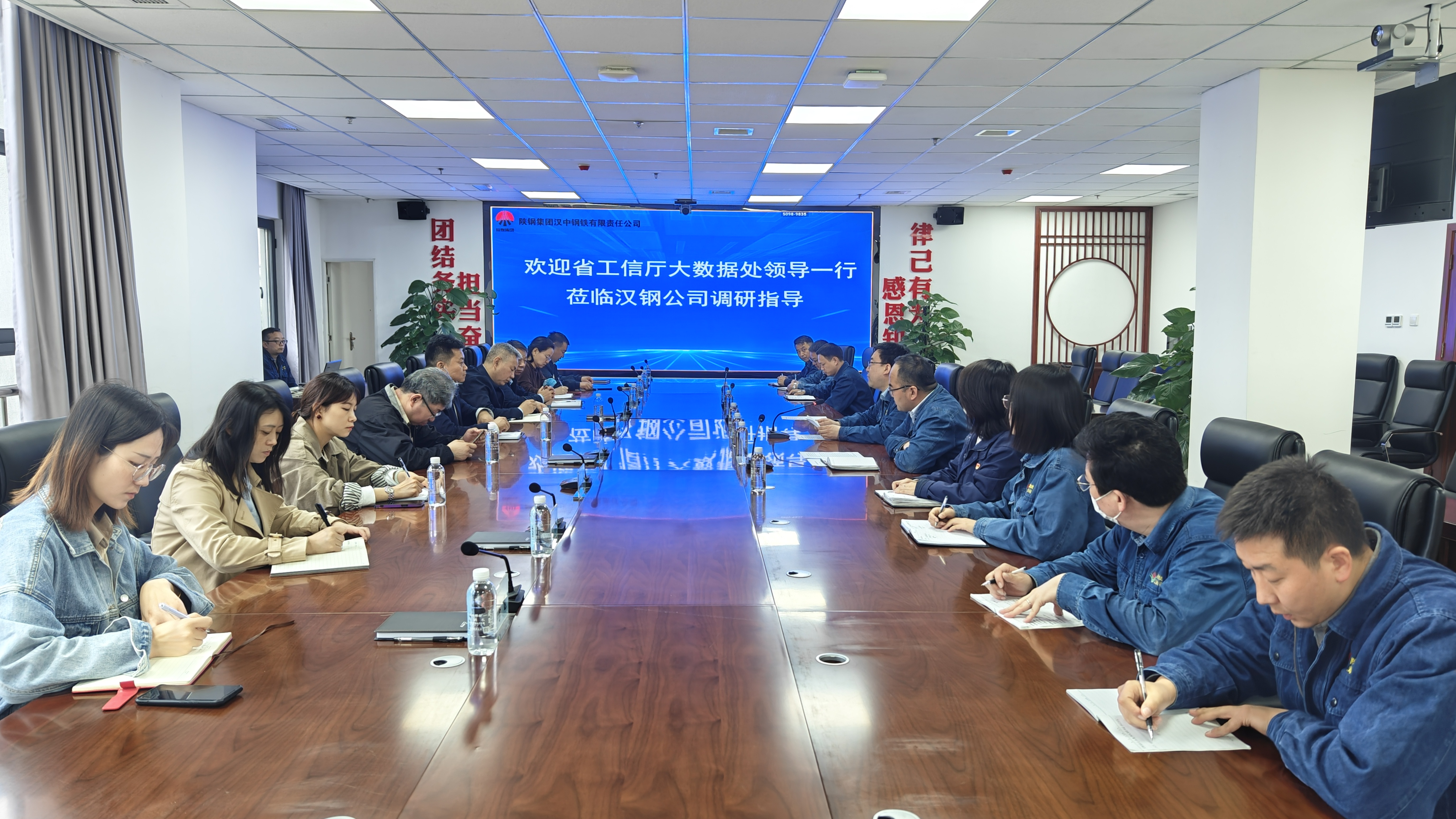 省工信廳大數據處副處長王淳一行來漢鋼公司調研DCMM貫標試點工作