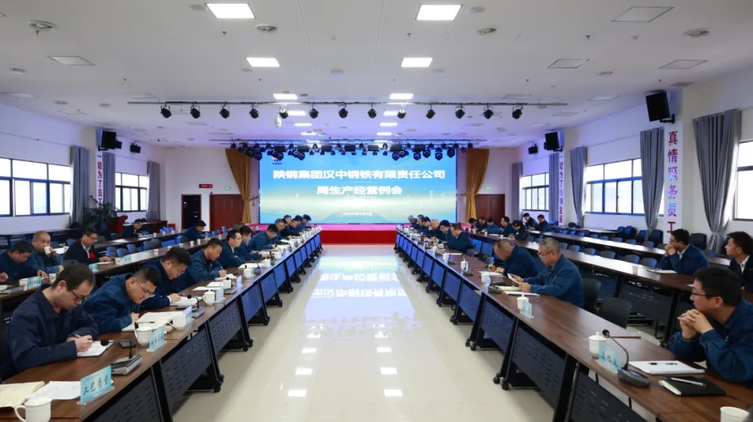 釋放新型經營責任制改革活力 全面提高經營管理質效！ 公司召開周生產經營例會