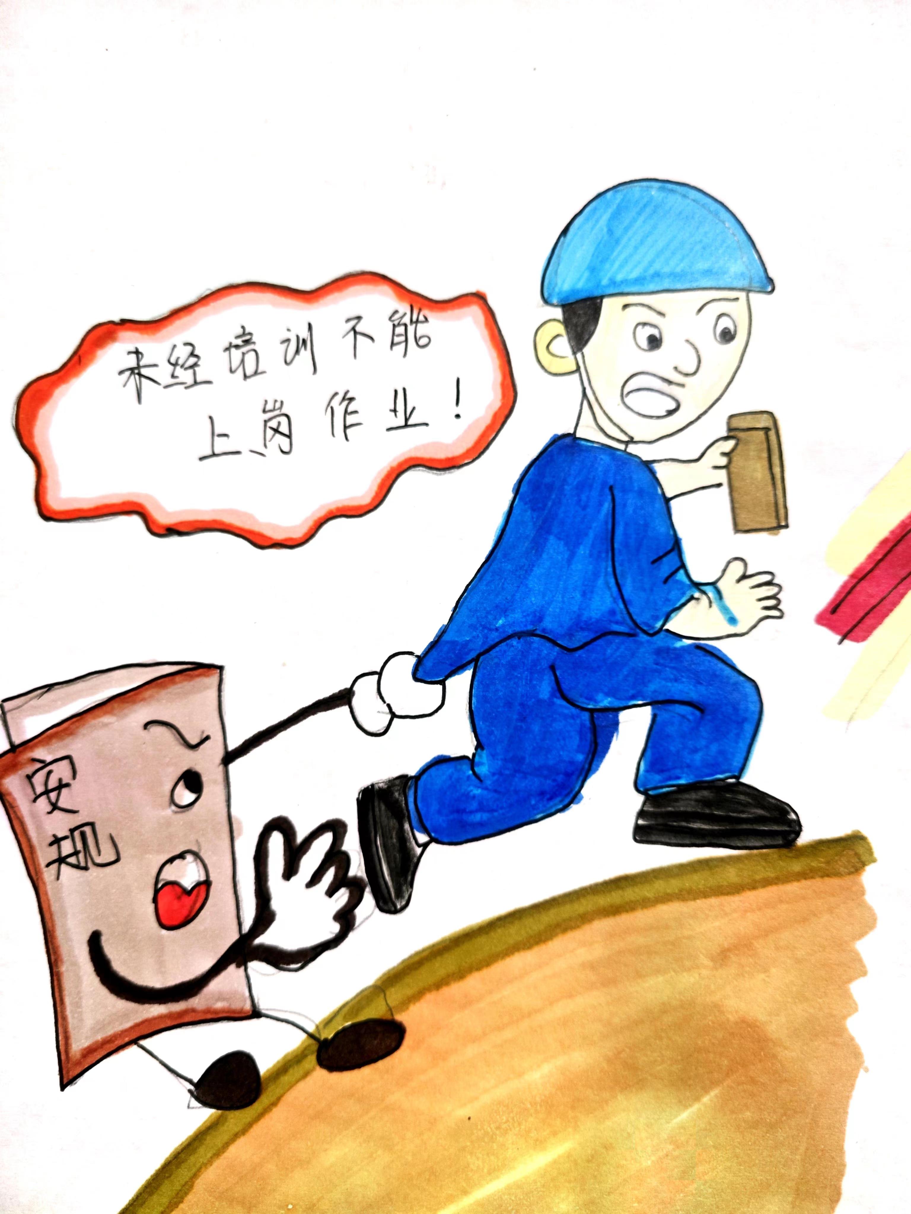 靈感一"線"，漫“話”安全