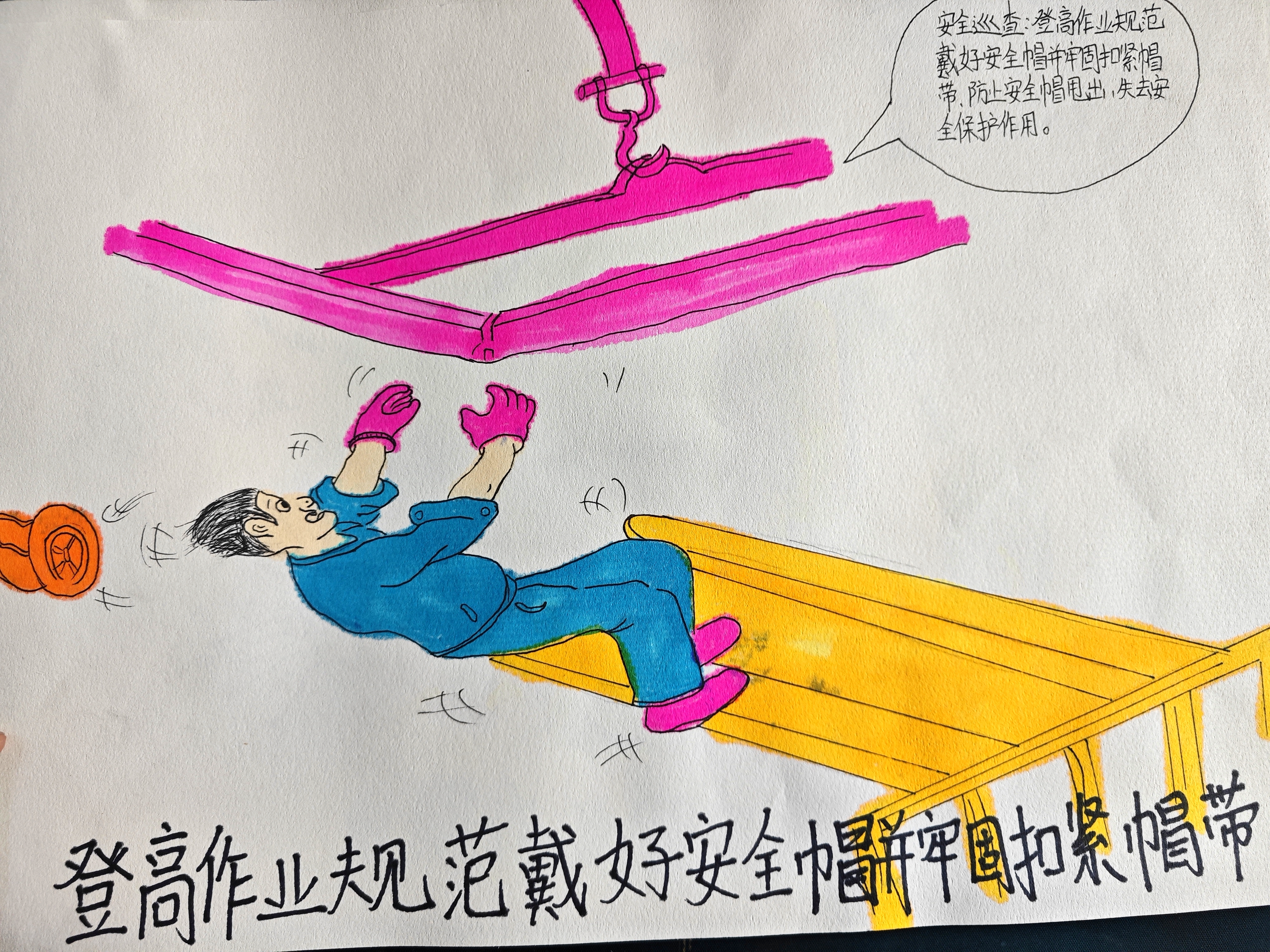 畫中有話，漫說安全