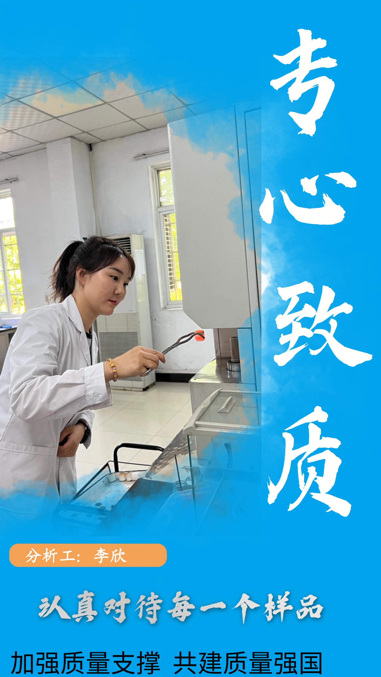 有“質(zhì)”者，事竟成！