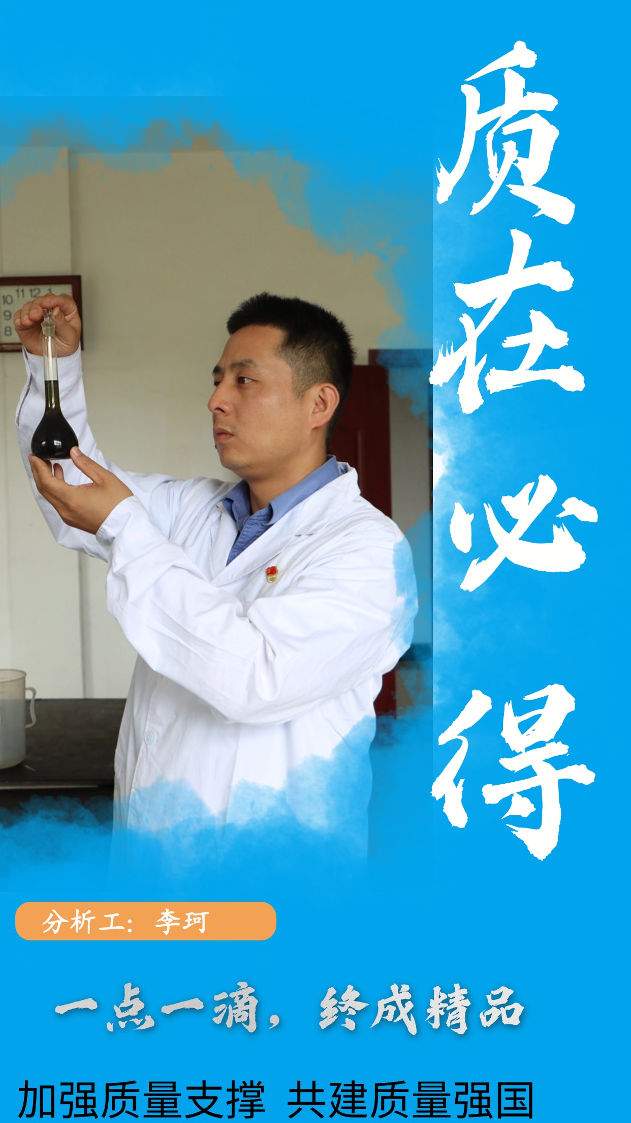 有“質(zhì)”者，事竟成！
