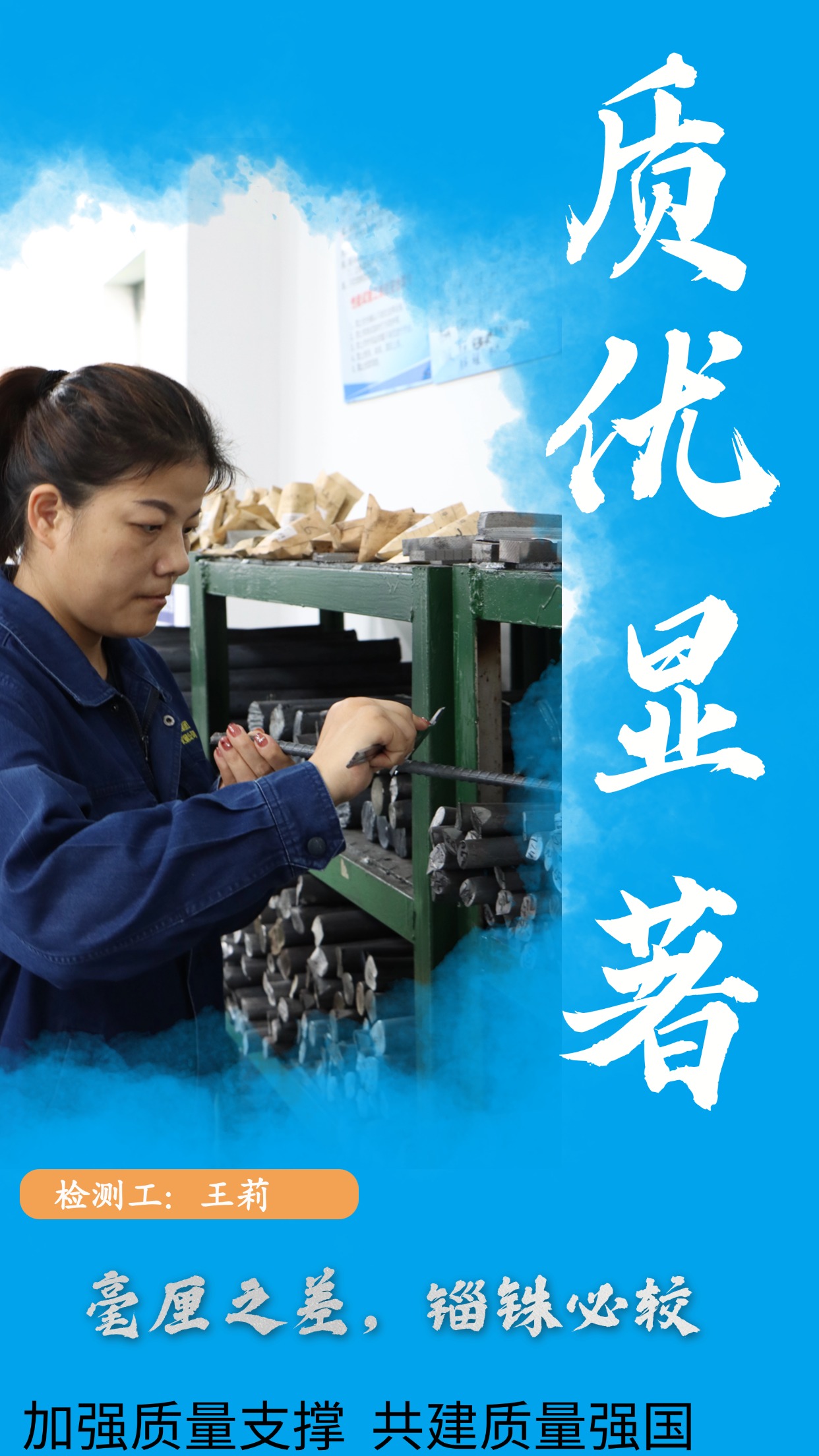 有“質(zhì)”者，事竟成！