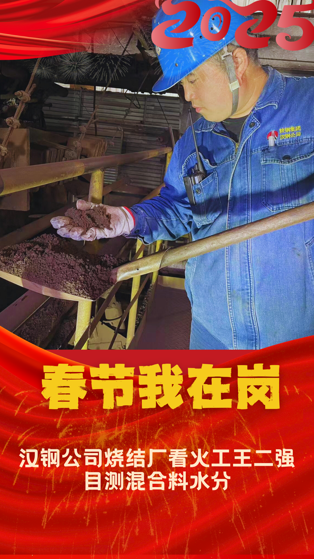 一組海報書寫新春“敬業福”