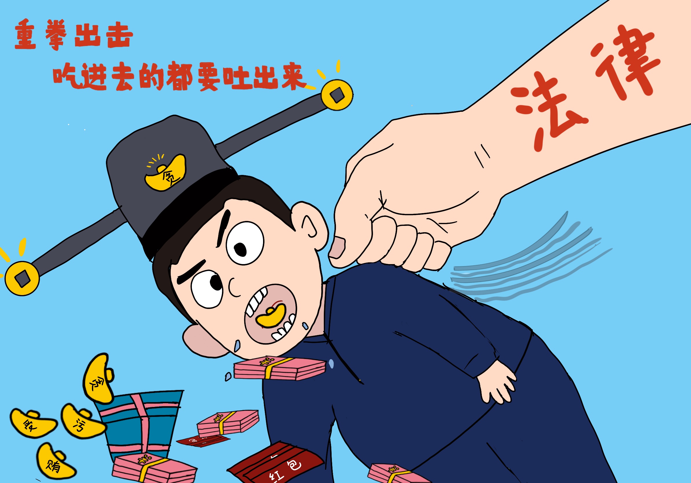 觀廉政漫畫，揚清廉文化