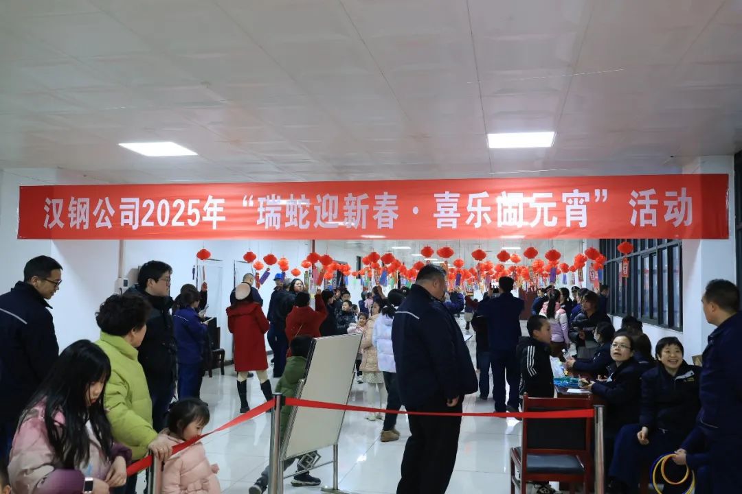 瑞蛇迎新春   喜樂鬧元宵！漢鋼公司開展系列元宵節活動