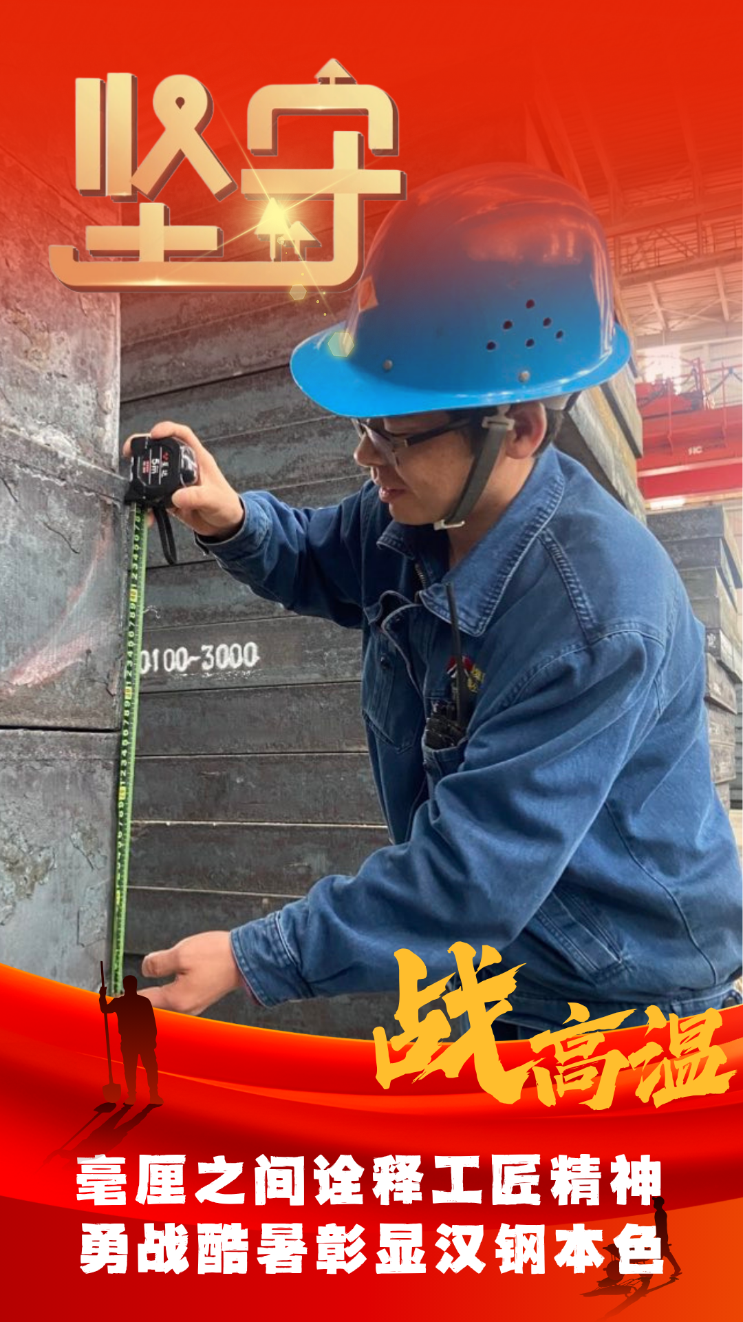 一線美  看高“炎值”的堅守