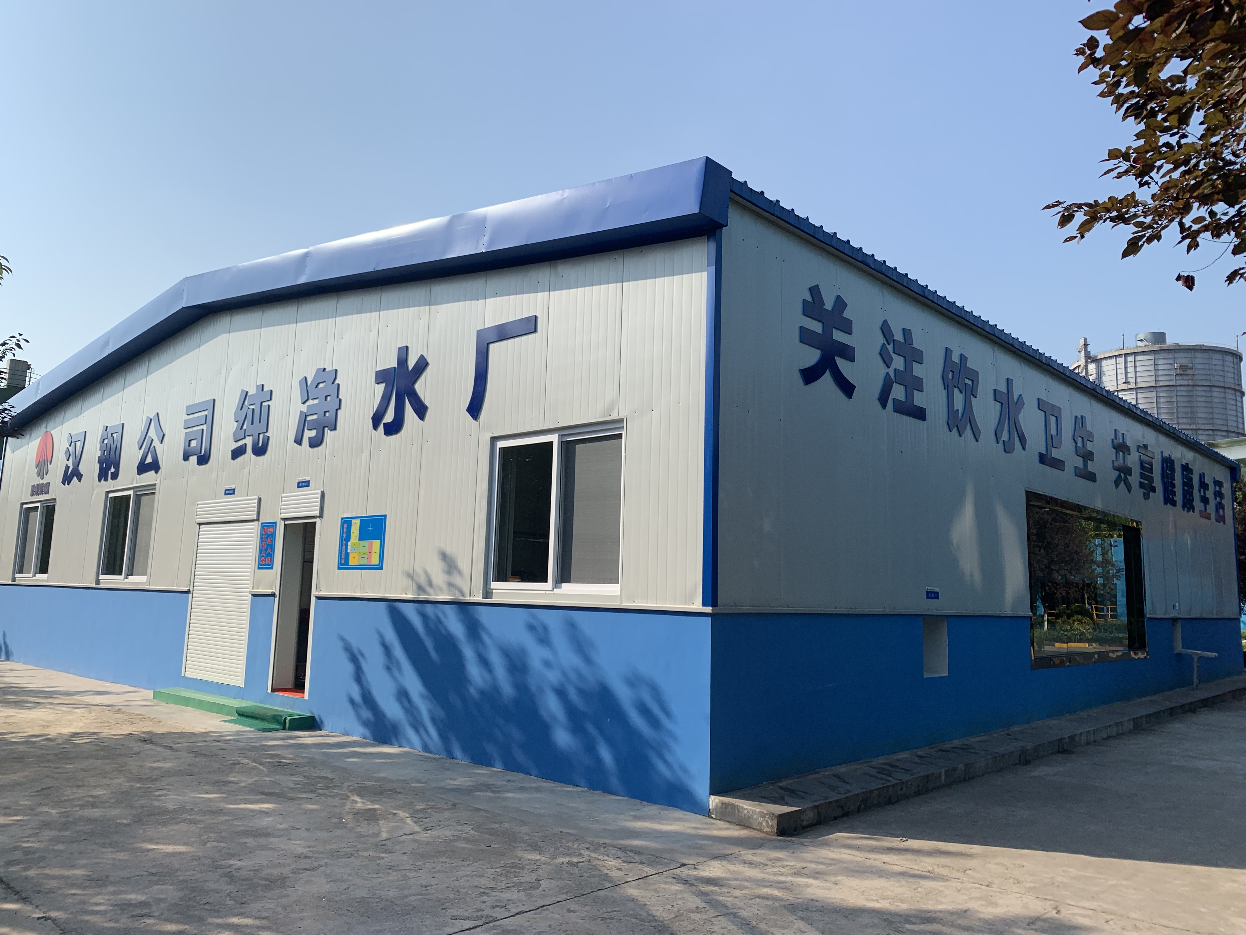 【公司新聞】喜訊！漢鋼公司自建純凈水廠全面投運