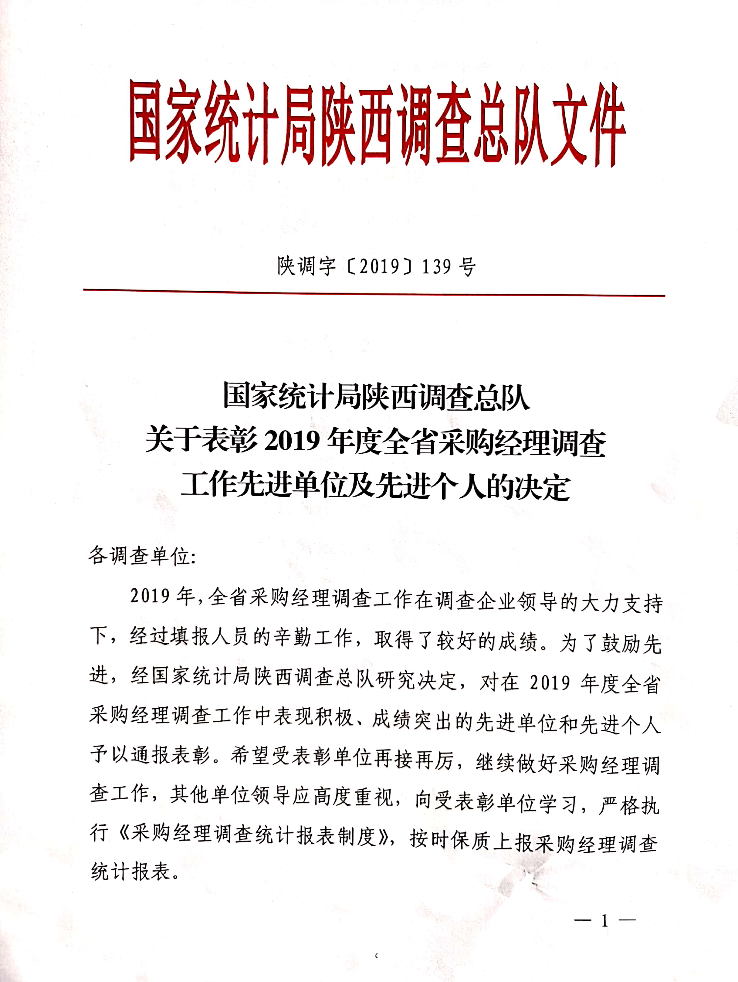 【星耀鋼城】余勇同志榮獲陜西省采購(gòu)經(jīng)理調(diào)查工作先進(jìn)個(gè)人