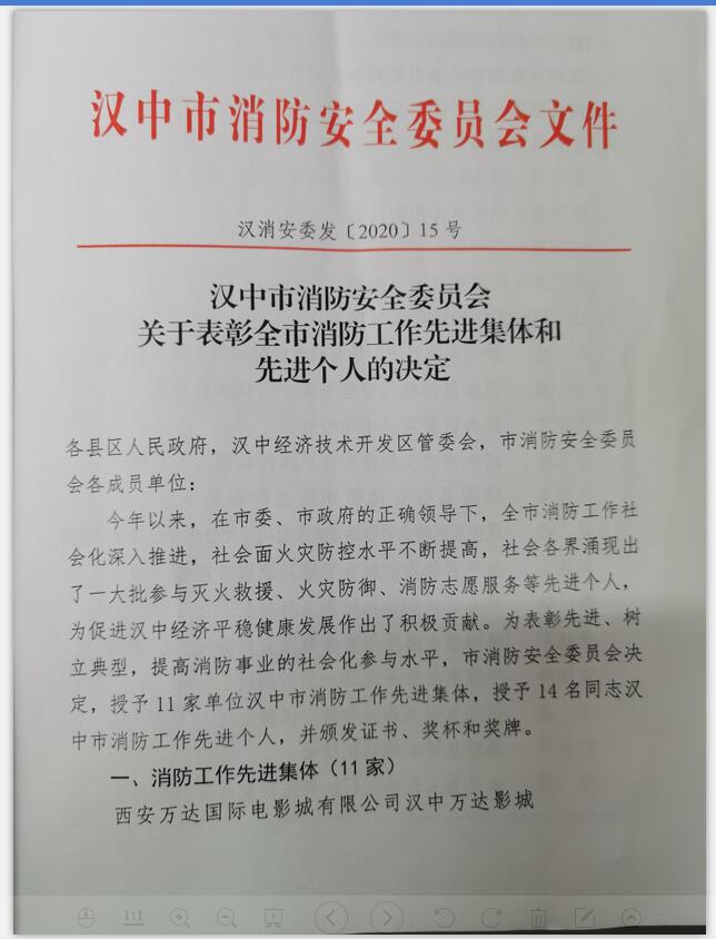 卜濤獲得漢中市消防工作先進(jìn)個(gè)人 榮譽(yù)稱(chēng)號(hào)