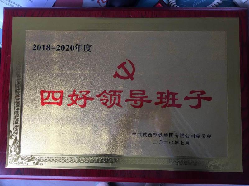 【先進(jìn)典型】握牢方向盤(pán)，樹(shù)立風(fēng)向標(biāo)，鍛造更加堅(jiān)強(qiáng)的領(lǐng)導(dǎo)班子—記陜鋼集團(tuán)“四好”領(lǐng)導(dǎo)班子